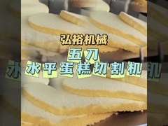 เครื่องตัดเค้กแนวราบ 5 ใบ